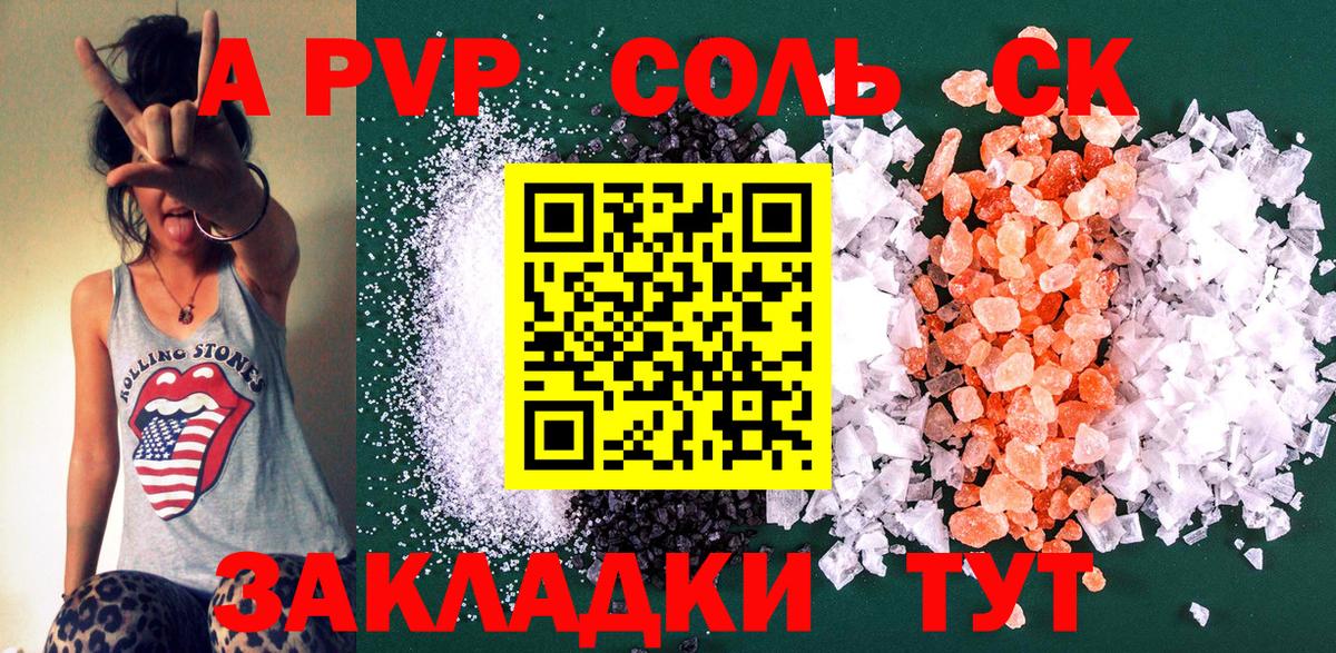 Alpha-PVP Соль Краснознаменск