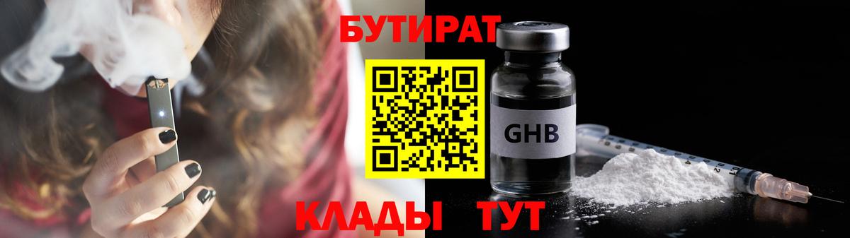 Бутират  Вход с VPN  Краснознаменск  Бутират оксана 