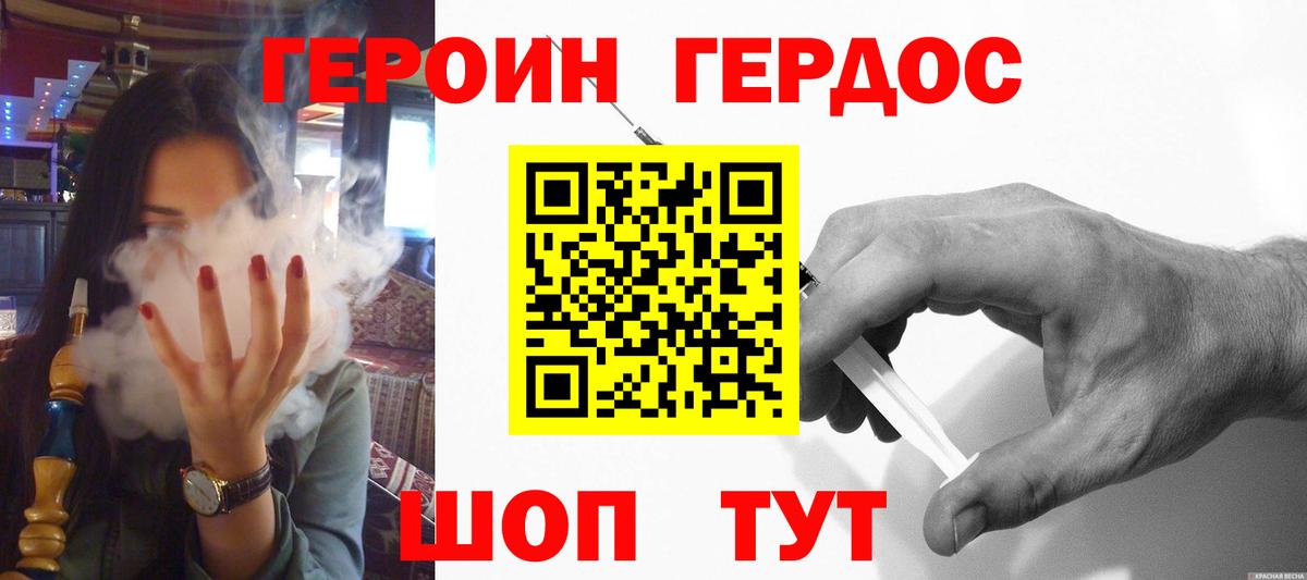 Героин VHQ Краснознаменск