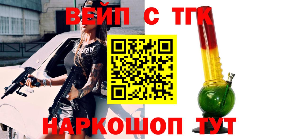 Краснознаменск  Дистиллят ТГК вейп  цена наркотик  Вход с VPN 